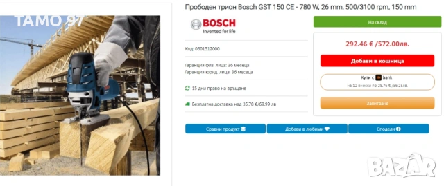 BOSCH GST 150 CE - Професионален прободен трион 780W, снимка 6 - Триони и циркуляри - 53251574