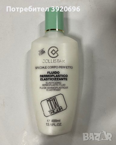 Дермопластичен флуид за еластична кожа Collistar 