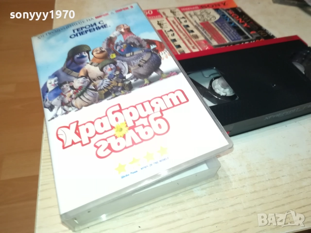 ХРАБРИЯТ ГЪЛЪБ-ORIGINAL VHS VIDEO TAPE 1710251602, снимка 11 - Други жанрове - 52089080