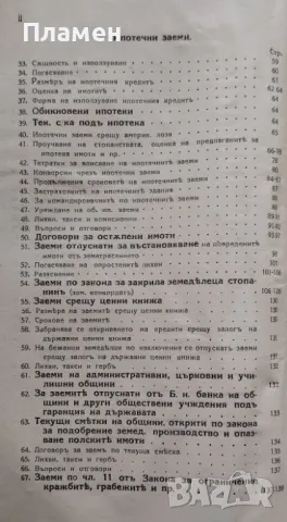 Ръководство по кредитната служба на Българската земеделска и кооперативна банка Стефанъ Чешмеджиевъ, снимка 4 - Антикварни и старинни предмети - 48962083