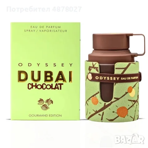 ARMAF Odyssey Dubai Chocolate EDP 100 мл – Дълготраен гурме аромат с шоколад и амбра, снимка 2 - Унисекс парфюми - 56090877
