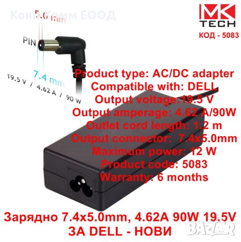 Зарядно 7.4x5.0mm, 4.62A 90W 19.5V DELL - НОВИ, снимка 1 - Захранвания и кутии - 40971385