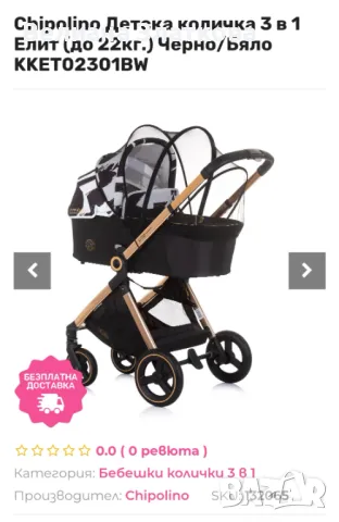Бебешка количка Chipolino, снимка 2 - Детски колички - 48710803
