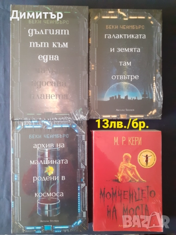 Много книги фантастика и фентъзи романи , снимка 15 - Художествена литература - 49959381
