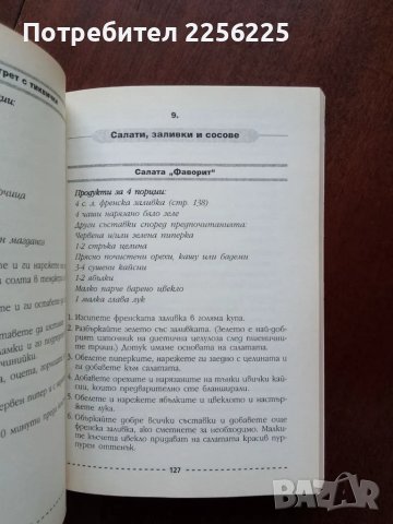Съчетаване на храните за здраве, снимка 4 - Специализирана литература - 50427161