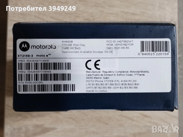 Motorola Moto E40, снимка 9 - Motorola - 53758531