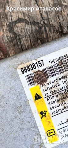 96838157. AIRBAG модул за Шевролет Каптива 2008г, снимка 4 - Части - 52338829