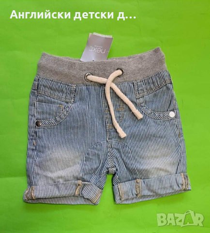Английски детски къси панталони-NEXT , снимка 1 - Панталони и долнища за бебе - 40624670