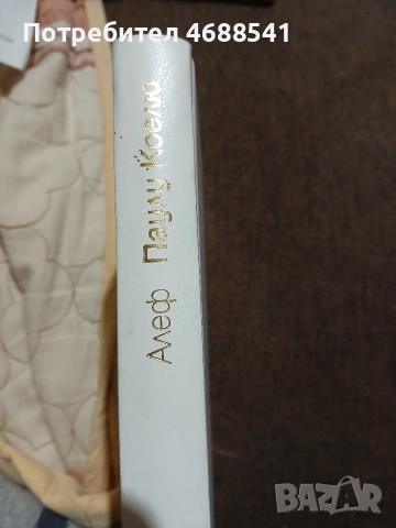 Алеф Подвързана книга, снимка 2 - Художествена литература - 52861303