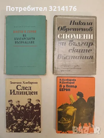 НОВА! Д-р Петър Берон - Нели Бъчварова, Михаил Бъчваров (1975)