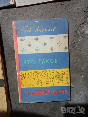 Книги за радиолюбители