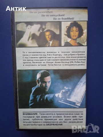 Видеокасета VHS Бодигард , снимка 3 - Други жанрове - 53711427