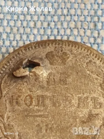 Сребърна монета 15 копейки Руска империя продупчена за КОЛЕКЦИЯ 31808, снимка 2 - Нумизматика и бонистика - 49175216