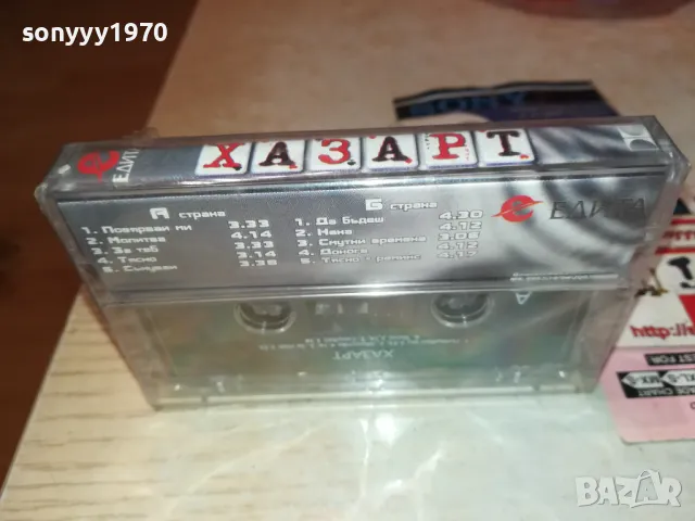 ХАЗАРТ-НОВА ОРИГИНАЛНА КАСЕТА 1211241615, снимка 15 - Аудио касети - 47942411