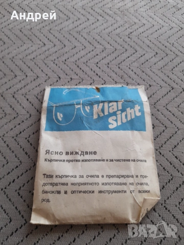 Стара кърпичка против изпотяване и чистене на очила