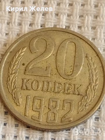 Две монети 2 копейки 1971г. / 20 копейки 1982г. / СССР стари редки за КОЛЕКЦИОНЕРИ 40303, снимка 7 - Нумизматика и бонистика - 44177379