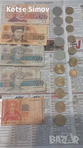 Стари банкноти и монети