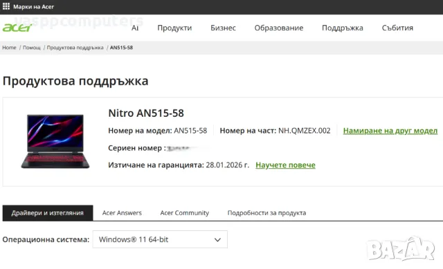 Acer Nitro 5 AN515-58/15.6"/i5-12450H/RTX 2050/16GB RAM/512GB SSD NVMe, снимка 10 - Лаптопи за игри - 50087969