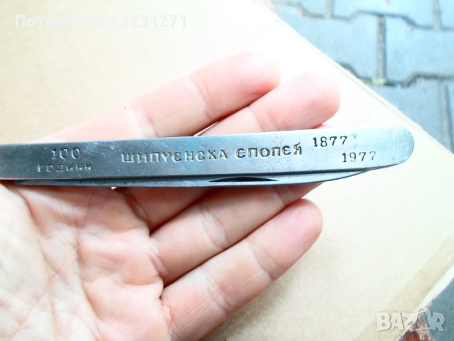 Рядък Български Сгъваем Нож-Колекционерски., снимка 7 - Антикварни и старинни предмети - 40698017