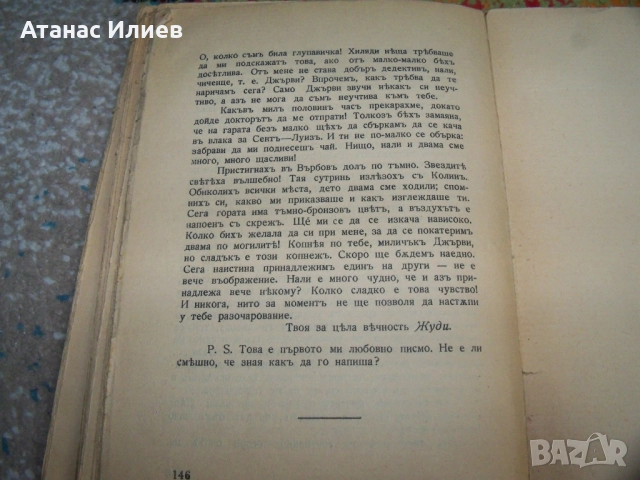 Писмата на една гимназистка, издание 1933г., снимка 7 - Художествена литература - 51493684