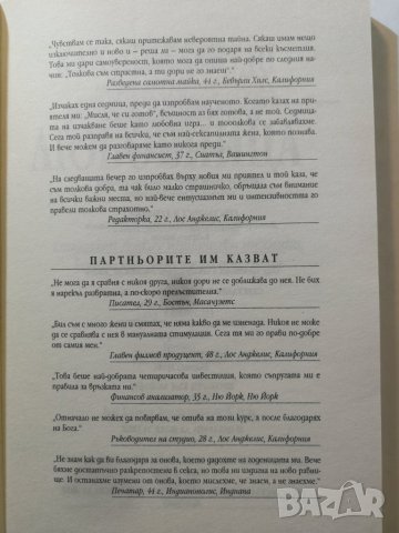 Как да станеш страхотна любовница  Автор: Лу Пажет, снимка 6 - Други - 35963771