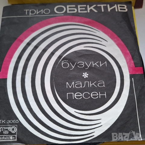 Двадесетина малки плочи., снимка 15 - Грамофонни плочи - 53437841