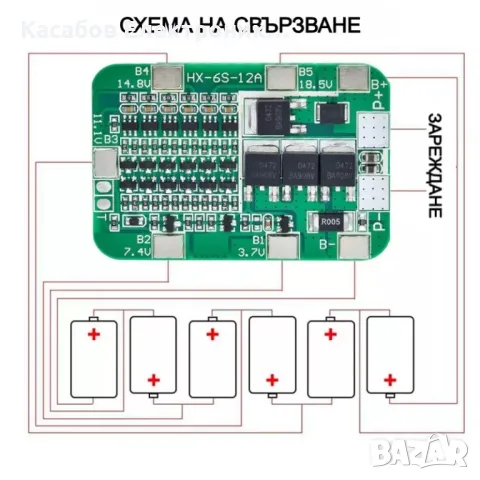 BMS 6S Модул 15A Li-Ion 18650 25.2V, снимка 3 - Друга електроника - 48948937