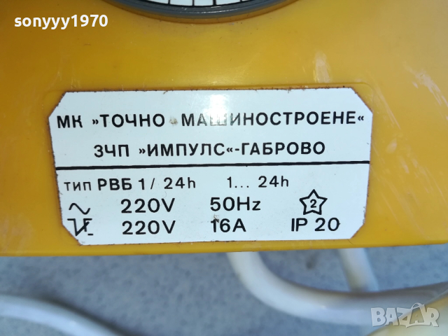 ИМПУЛС ГАБРОВО-МЕХАНИЧЕН ТАИМЕР 220В 1010251625, снимка 4 - Друга електроника - 52010590