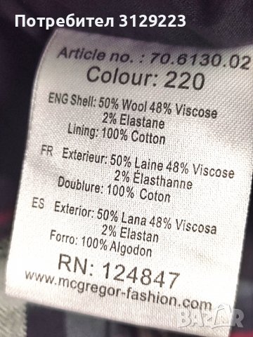McGregor blazer D38 F40 , снимка 10 - Якета - 38648133