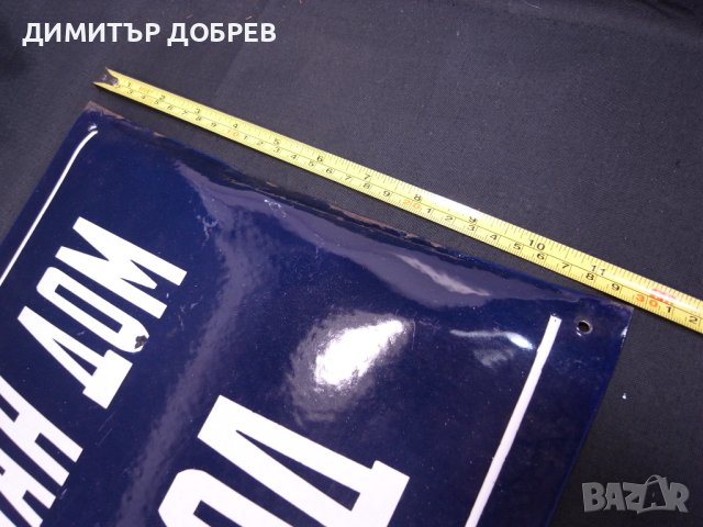СТАРА РЕТРО СОЦ ЕМАЙЛИРАНА ТАБЕЛА ТАБЕЛКА "ЧИСТ ПОДДЪРЖАН ДОМ ЗДРАВ НАРОД", снимка 4 - Антикварни и старинни предмети - 41946384