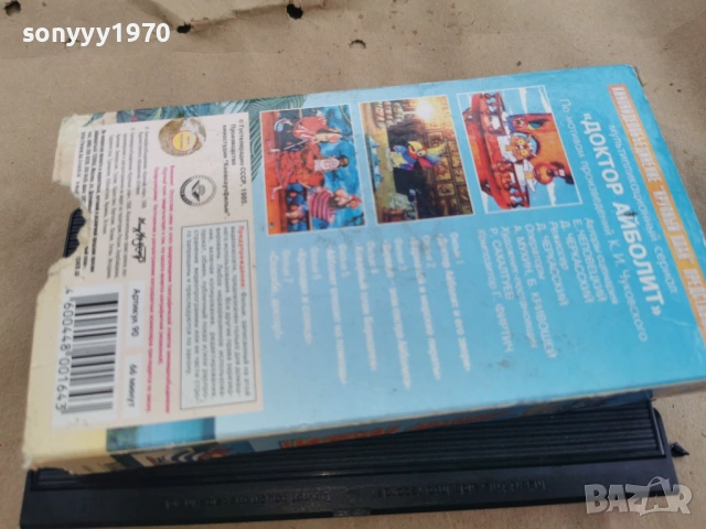 ДОКТОР АЙБОЛИТ-ORIGINAL VHS TAPE 3101251959, снимка 12 - Други жанрове - 53297286