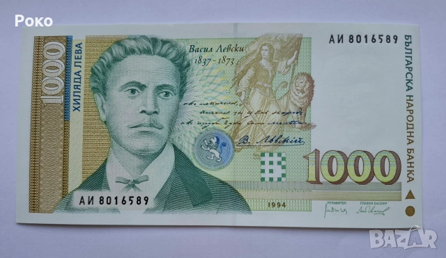 Продавам Непрегъвана Банкнота (UNC) 1,000лв 1994г , снимка 2 - Нумизматика и бонистика - 53757816