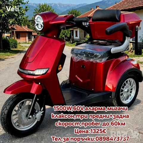 Триколка електрическа B-1 нова доставка, снимка 3 - Мотоциклети и мототехника - 41488523