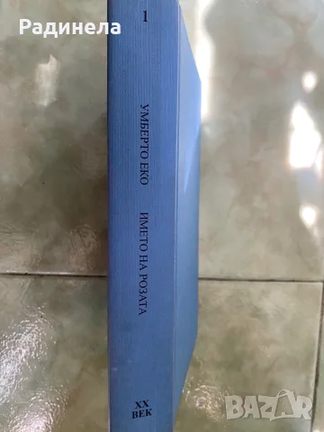 Книги в отлично  състояние., снимка 16 - Художествена литература - 53400468