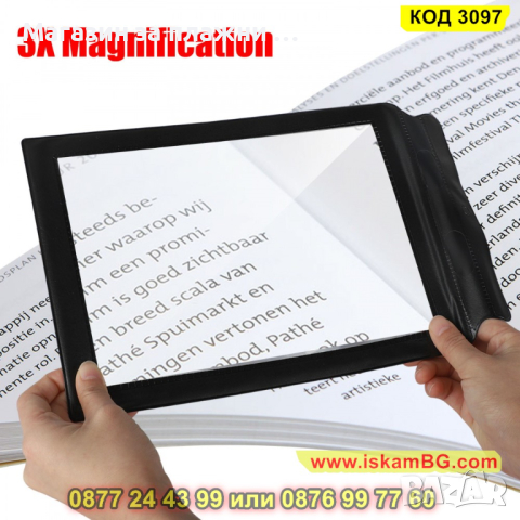 Гъвкав увеличителен екран за четене на книги, А4 размер - КОД 3097, снимка 4 - Ученически пособия, канцеларски материали - 44822021