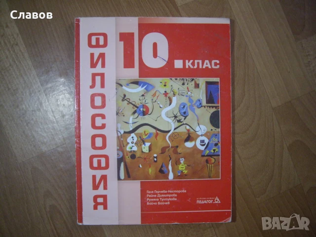 Продавам комплект учебници за 10 клас, снимка 9 - Учебници, учебни тетрадки - 51380345