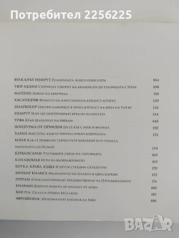 На изток от Константинопол. Пътешествия в непозната Турция, снимка 4 - Специализирана литература - 56242952