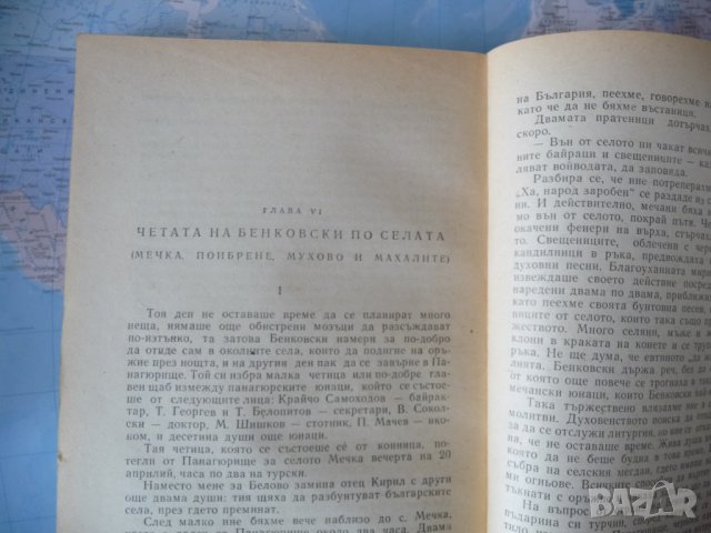 Из "Записки по българските въстания" Захари Стоянов Априлското въстание, снимка 2 - Българска литература - 42319584