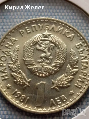 Юбилейна монета 1 лев 1981г. НРБЪЛГАРИЯ Световно ловно изложение 44408, снимка 5 - Нумизматика и бонистика - 48677616