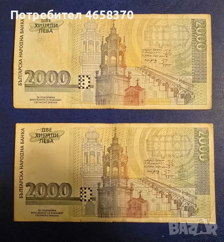 Лот банкноти 2000 лв. 1994 и 1996 год , снимка 2 - Нумизматика и бонистика - 53385964