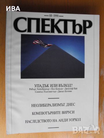 СПЕКТЪР, инф. бюлетин на посолството на САЩ в София., снимка 4 - Списания и комикси - 41555867