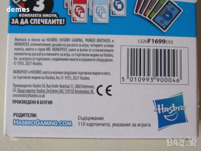 Настолна игра Monopoly Bid, снимка 6 - Образователни игри - 41388904