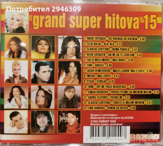 Grand Super Hitova 15(2005), снимка 2 - CD дискове - 41470150