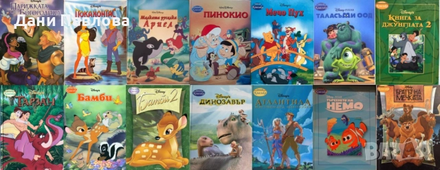 Боско. Невероятните приключения на джуджетата, снимка 3 - Детски книжки - 48687664