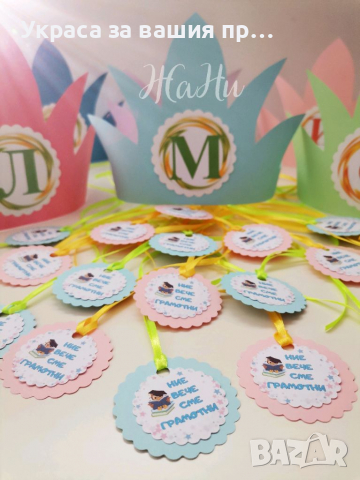 За празника на буквите корони украса и подаръчета , снимка 15 - Други - 36175611