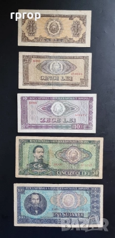 Румъния. 1, 5, 10,  50 и 100 леи. 1966 година. Добре запазени на вид банкноти. 