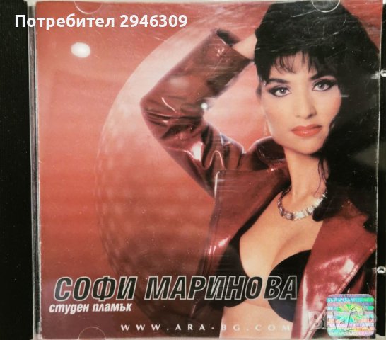 Софи Маринова - Студен пламък(2001), снимка 1 - CD дискове - 41405504