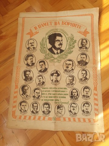 Стар плакат в памет на борците от БЗНС, снимка 3 - Колекции - 40835682