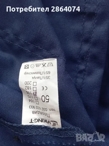 Работен комплект , снимка 5 - Други - 49304835