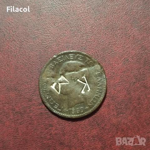 Гърция 10 лепта 1869 година, снимка 2 - Нумизматика и бонистика - 52788242